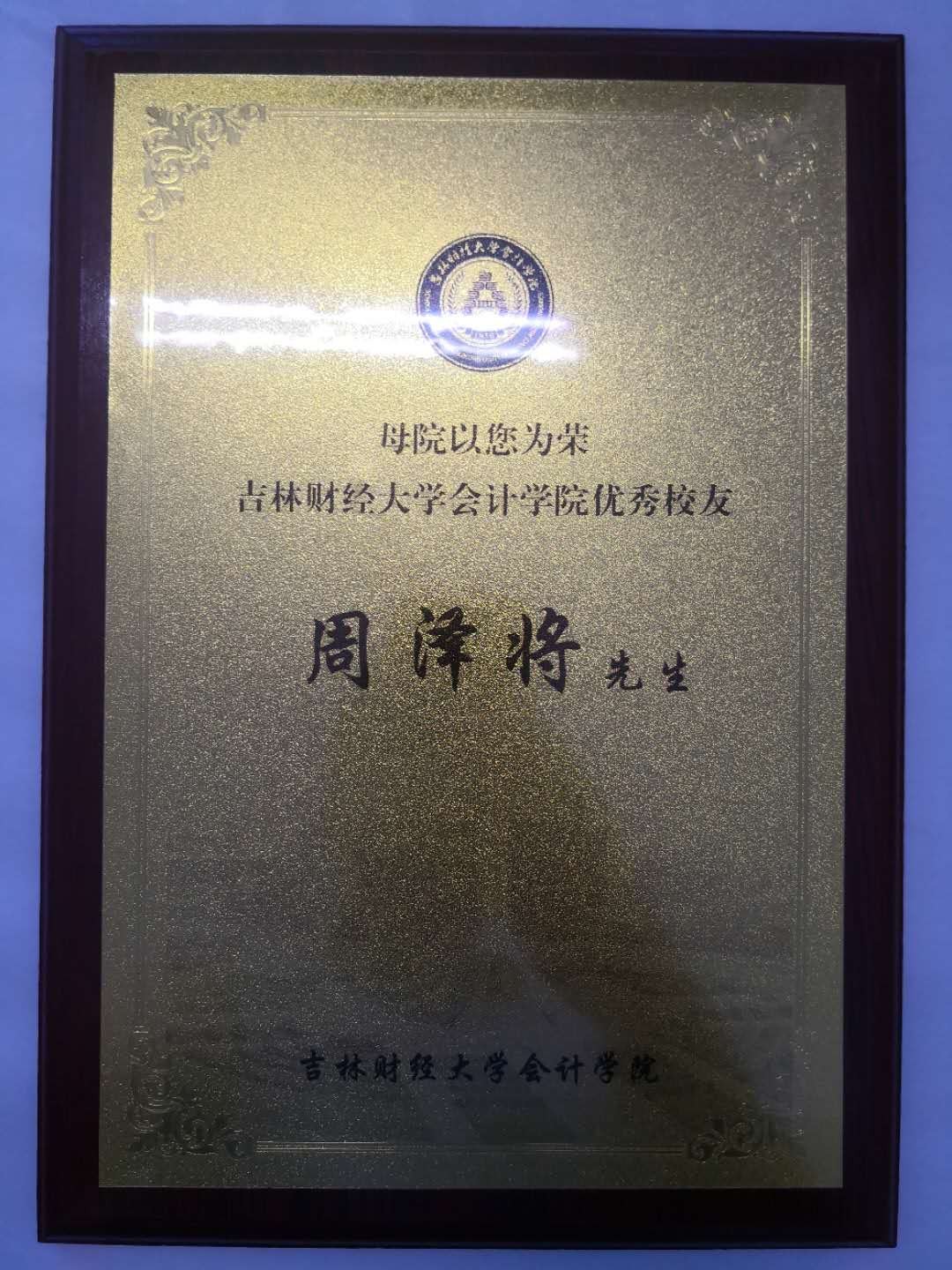 会计学院2001级校友周泽将(博士生导师)做学术报告